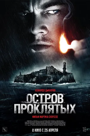 Остров проклятых (2021)